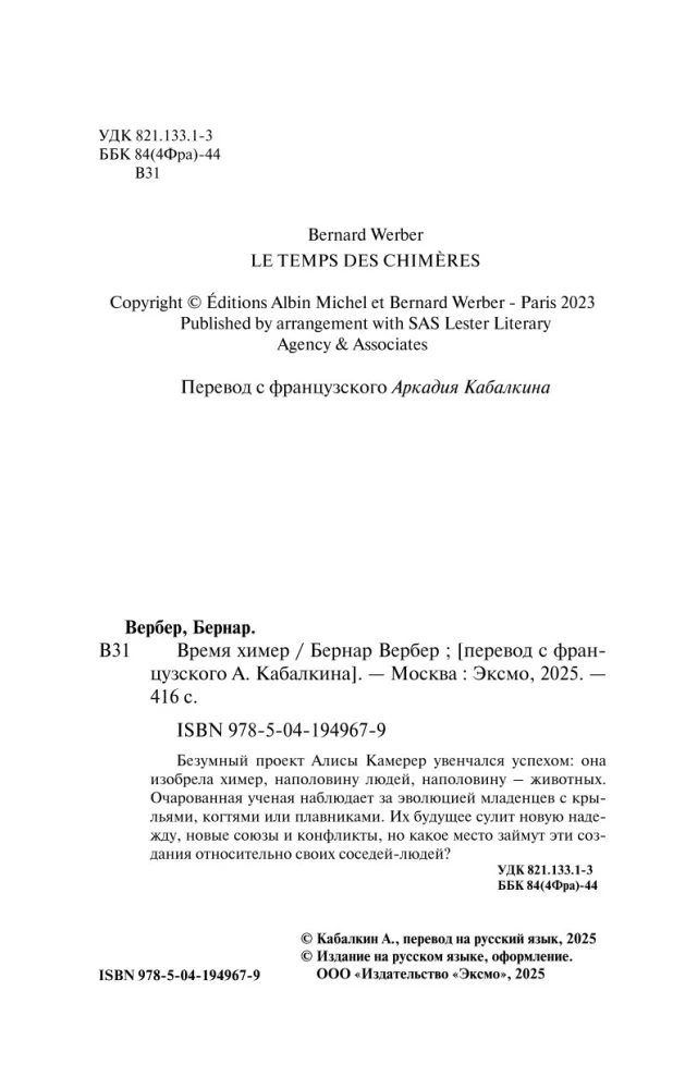 Время химер